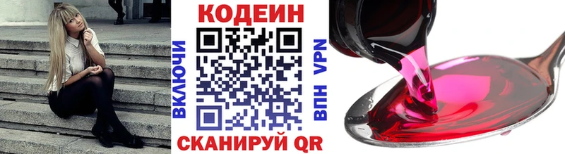 Кодеиновый сироп Lean Purple Drank  Нерчинск 
